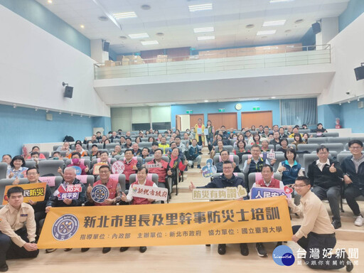 強化基層防救災能力 新北防災士培訓里長班開訓