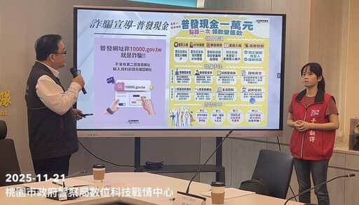 桃市警局公布最新打詐成果 手語宣導普發現金防詐四不