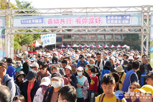 平鎮區健走活動逾5千人參與 長幼共行展現社區凝聚力