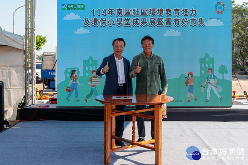 全國南區環境教育成果展 翁章梁拍賣再生家具萬元得標