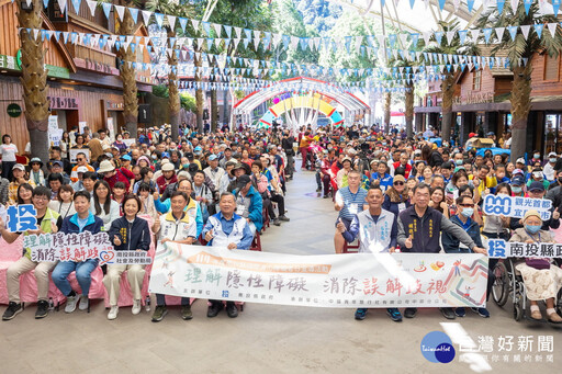 南投縣國際身心障礙者日宣導活動 九族文化村登場