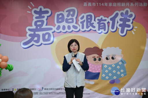 向家庭照顧者致敬 嘉義市舉辦嘉年華暨餐敘活動