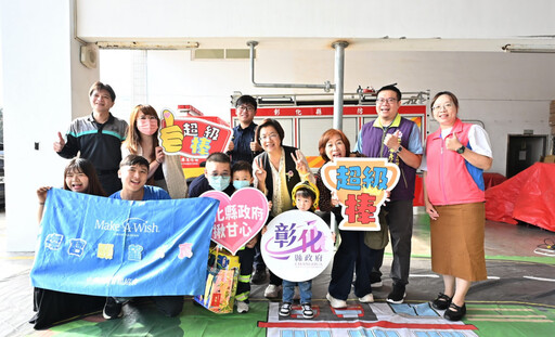 彰縣府協力喜願協會舉辦罹病兒童圓夢活動 以愛與陪伴成孩子對抗病痛力量