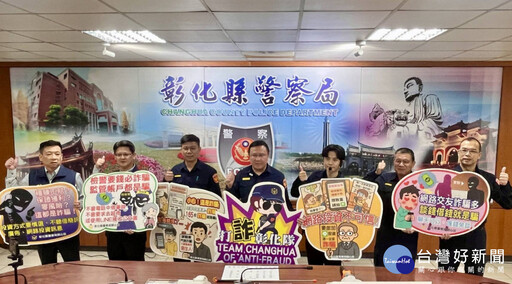 打詐戰力再升級 彰化警方阻斷詐團逾11.3億金流