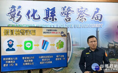 打詐戰力再升級 彰化警方阻斷詐團逾11.3億金流
