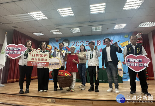 打開家門讓愛走進來 南投家扶招募寄養家庭