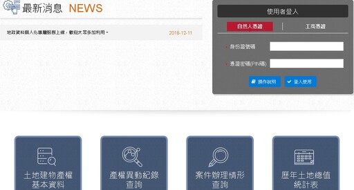台南地政個人化專屬服務上線 憑證查詢產權地價資訊