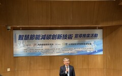 智慧節能減碳創新技術宣導推廣活動 跨域合作助力既有建築能效改善