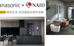 Panasonic協同NAID室裝全聯會成功舉辦「2024廚房/衛浴空間設計競賽」