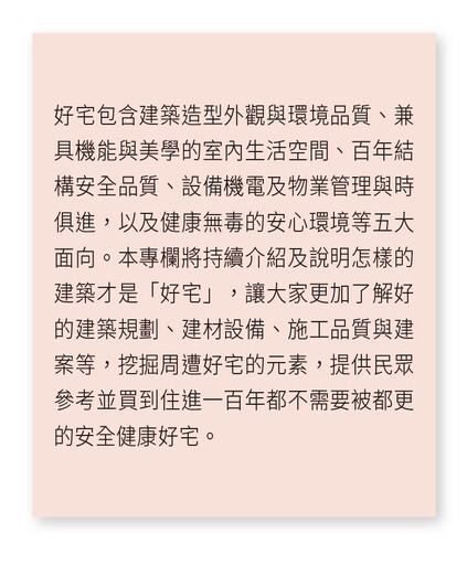 發哥談好宅》外牆磁磚掉落恐添行人地獄