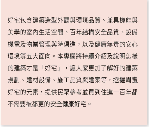 發哥談好宅》何規避混凝土工程 常見的5大問題