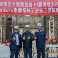 「Alfa Safe耐震工法」受肯定 三信商銀：未來將提供貸款優惠