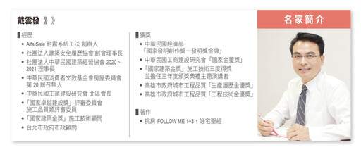 發哥談好宅》好宅的智慧生活規劃
