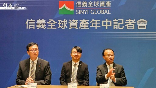 信義全球:關稅戰加劇資金避險 企業強化商用不動產配置