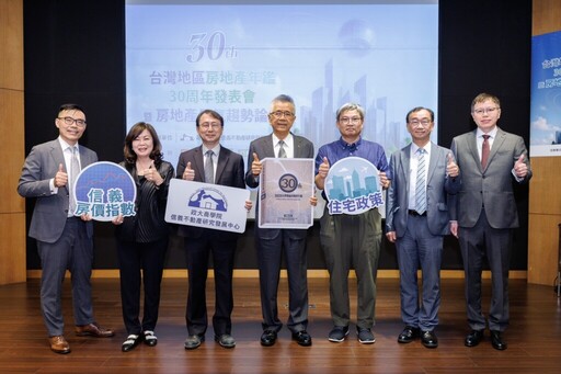 政大攜手信義企業辦房市論壇 多位專家共同探討未來趨勢