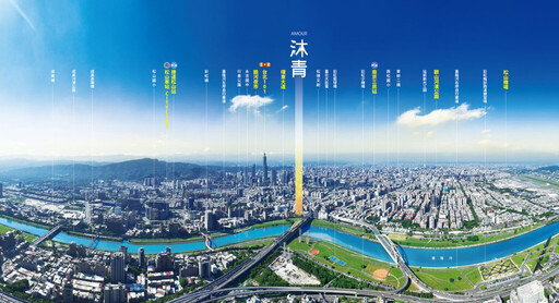 台北市水岸住宅再一耀眼新星 億安建設高質感作品沐景成青