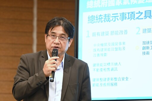 內政部推三大行動加速淨零轉型 打造永續國土新基礎