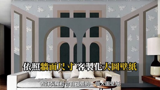 壁紙挑選大哉問!15個QA精選問答,打造高質感的居家空間