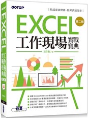 Excel工作現場實戰寶典（第二版）