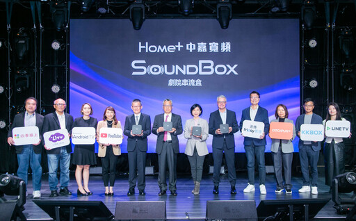 中嘉寬頻推「SoundBox劇院串流盒」 早鳥優惠再享4好禮