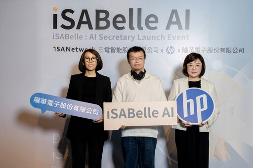 【有影】隴華攜手iSANetwork、HP 首創「企業主權AI」iSABelle