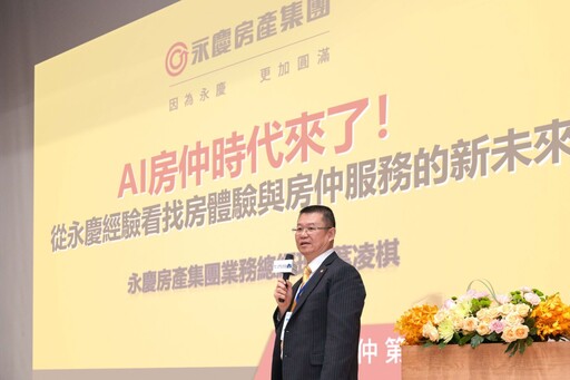產官學聚焦不動產業的AI未來藍圖 永慶分享AI發展關鍵