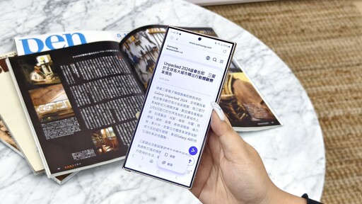 Samsung Galaxy S24系列新機動手玩！鈦合金邊框與超多實用AI功能是亮點！台灣售價稍晚可能揭曉