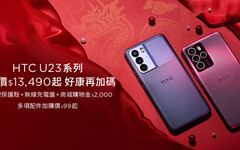 歡慶新春 HTC U23系列推出新春超殺特惠價快搶！