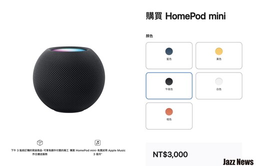HomePod mini 推出午夜黑新色但沒有太空灰色了！溫濕度功能大家會用嗎這邊教你？