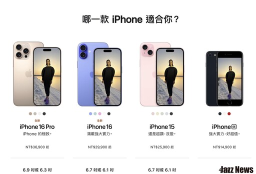 Apple iPhone 16系列新機重點規格資訊告訴你（iPhone 16 懶人包與購買建議）價格不變、螢幕變大還有相機控制功能