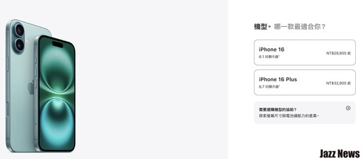Apple iPhone 16系列新機重點規格資訊告訴你（iPhone 16 懶人包與購買建議）價格不變、螢幕變大還有相機控制功能
