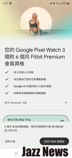 Google Pixel Watch 3 45mm LTE 版開箱分享