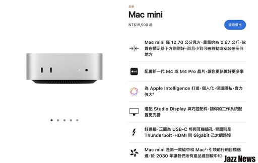 尺寸大幅縮小效能卻大幅增加！全新Mac mini搭載 M4 / M4 Pro 晶片售價19900元起