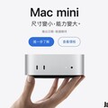 尺寸大幅縮小效能卻大幅增加！全新Mac mini搭載 M4 / M4 Pro 晶片售價19900元起