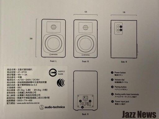 超高性價比進場聆聽細節動態滿滿！鐵三角AT-SP3X主動式書架型喇叭開箱分享