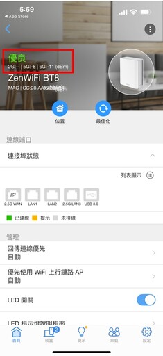 華碩ZenWiFi BT8 Wi-Fi 7智慧Mesh系統評測：輕鬆建置高速無線網路環境就靠它！還能透過手機當作5G分享器