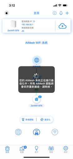 華碩ZenWiFi BT8 Wi-Fi 7智慧Mesh系統評測：輕鬆建置高速無線網路環境就靠它！還能透過手機當作5G分享器