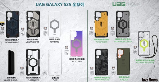 UAG十九款Samsung S25全系列殼套開箱分享：支援MagSafe無線充電還有強大的軍規防護力