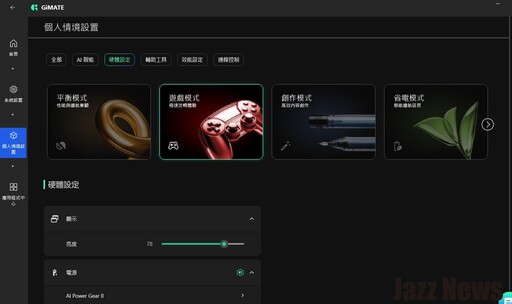 技嘉GAMING A16電競筆電評測：專為輕度電競玩家打造還有強大的GiMATE人工智慧功能！