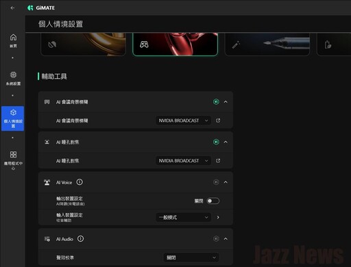技嘉GAMING A16電競筆電評測：專為輕度電競玩家打造還有強大的GiMATE人工智慧功能！