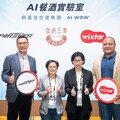 AI無所不在！WiXtar星益欣攜手金色三麥 打造「AI餐酒實驗室」 五感體驗×全流程AI×數據驅動