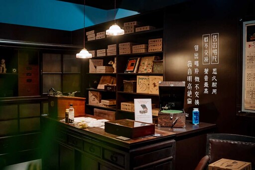 百年留聲機首度齊聚莫錯過！北流《摩登時代》特展暑假登場，重返臺灣流行歌黃金年代