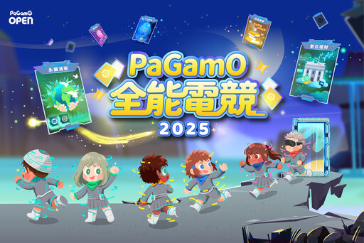 從 AI 到永續！PaGamO 遊戲化學習平台以全能電競聚焦教育未來力 攜手企業共育新世代