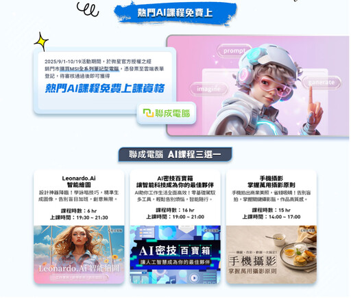 學生AI筆電怎麼選？MSI筆電開學升級大作戰：限時超級好康優惠別錯過！