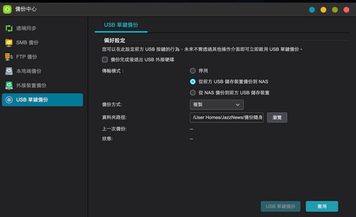 ASUSTOR AS6702T V2 NAS + Seagate IronWolf Pro 30TB HDD評測分享:功能強大支援雙5GbE網路 還支援單碟30TB大容量HDD與四組M.2 SSD