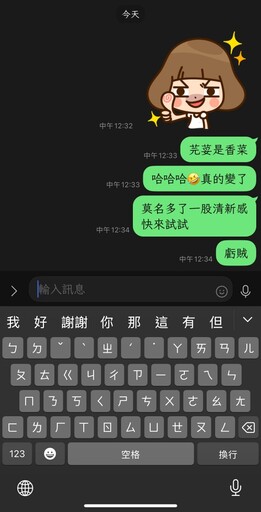 哪裡來的「芫荽」味？LINE 首推「台灣本土新字型」2 步驟手把手教學免費安裝！