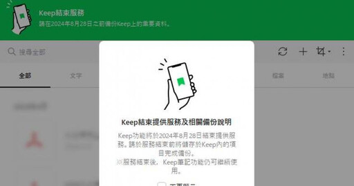 別慘叫了！LINE Keep將於22天後關閉 換個方式「無痛快速」發名片與梗圖