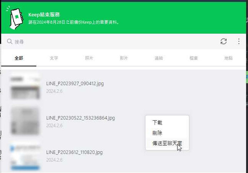 別慘叫了！LINE Keep將於22天後關閉 換個方式「無痛快速」發名片與梗圖