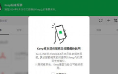 別慘叫了！LINE Keep將於22天後關閉 換個方式「無痛快速」發名片與梗圖