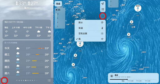 不用額外下載！iPhone內建「天氣」APP功能超強 可觀察颱風動向、降雨狀況